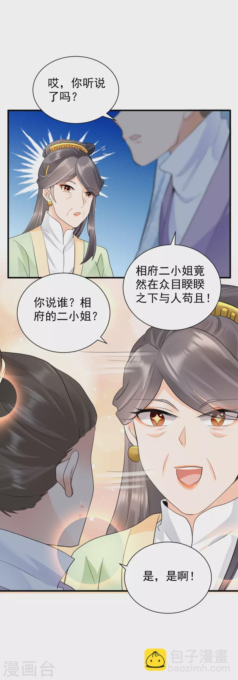 第45话 不知廉耻