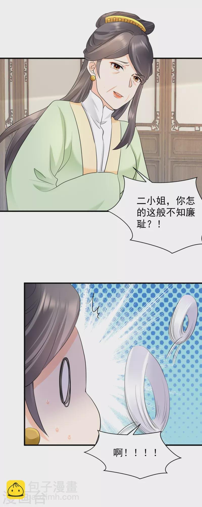 第45话 不知廉耻
