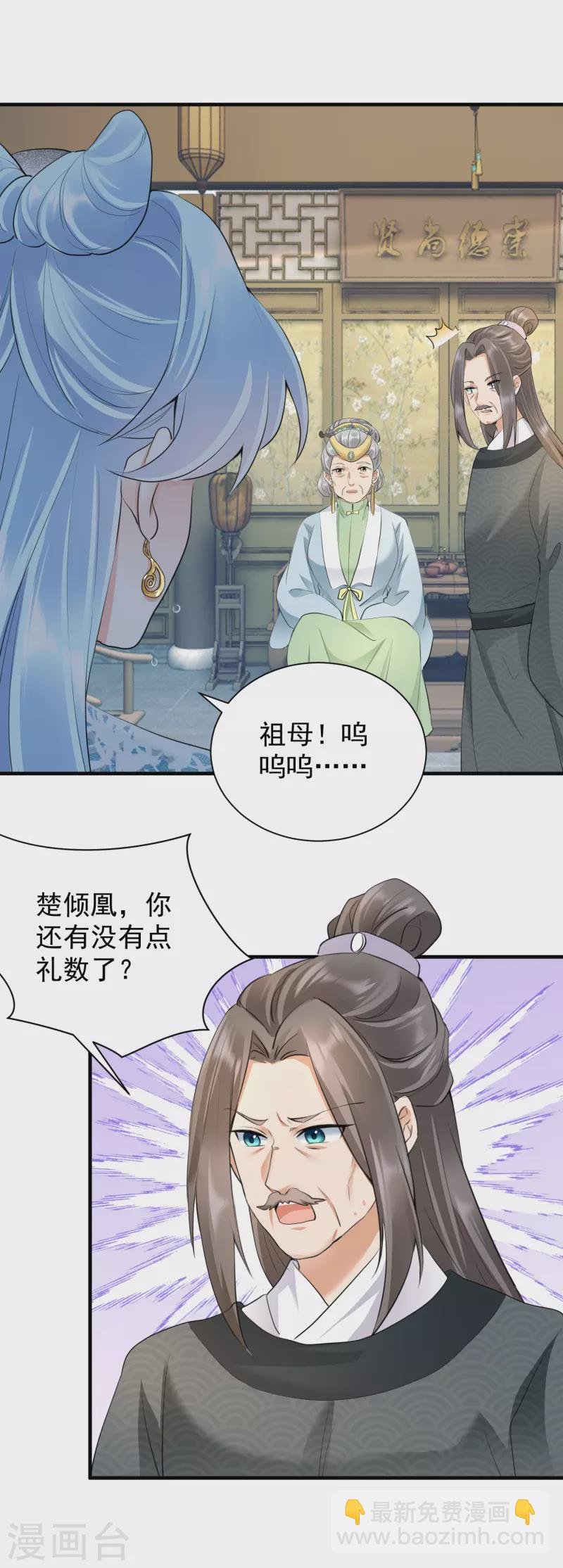 第46话 夫人晕倒