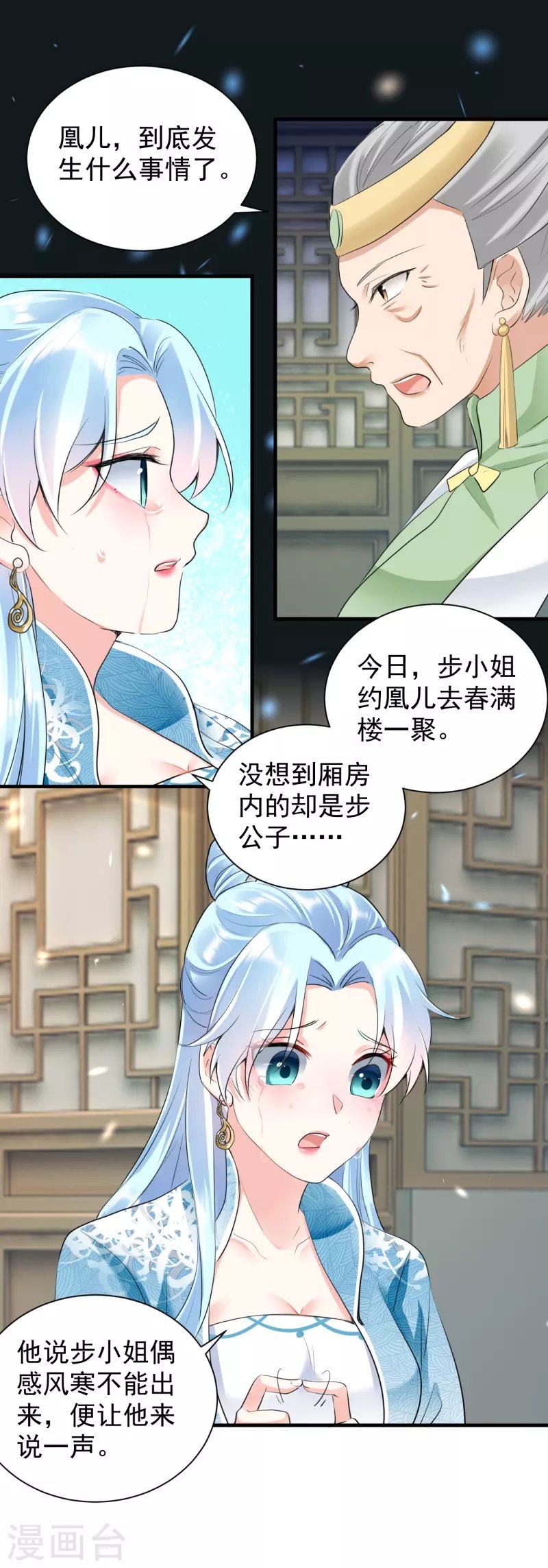 第46话 夫人晕倒