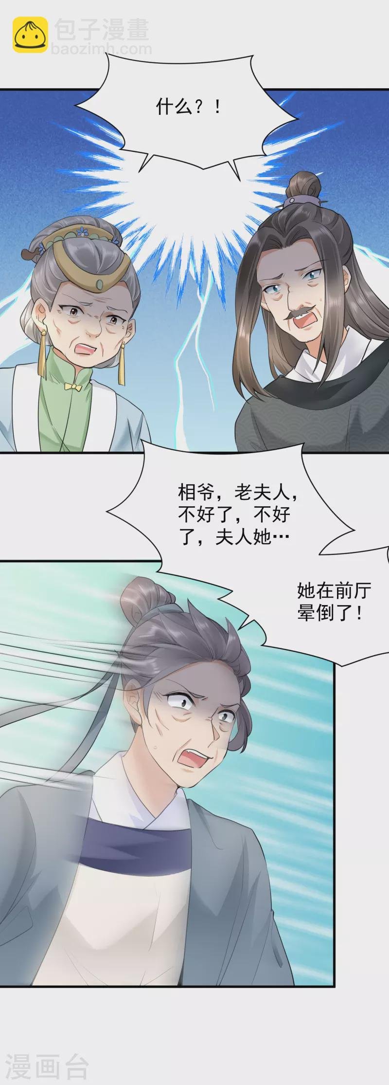 第46话 夫人晕倒