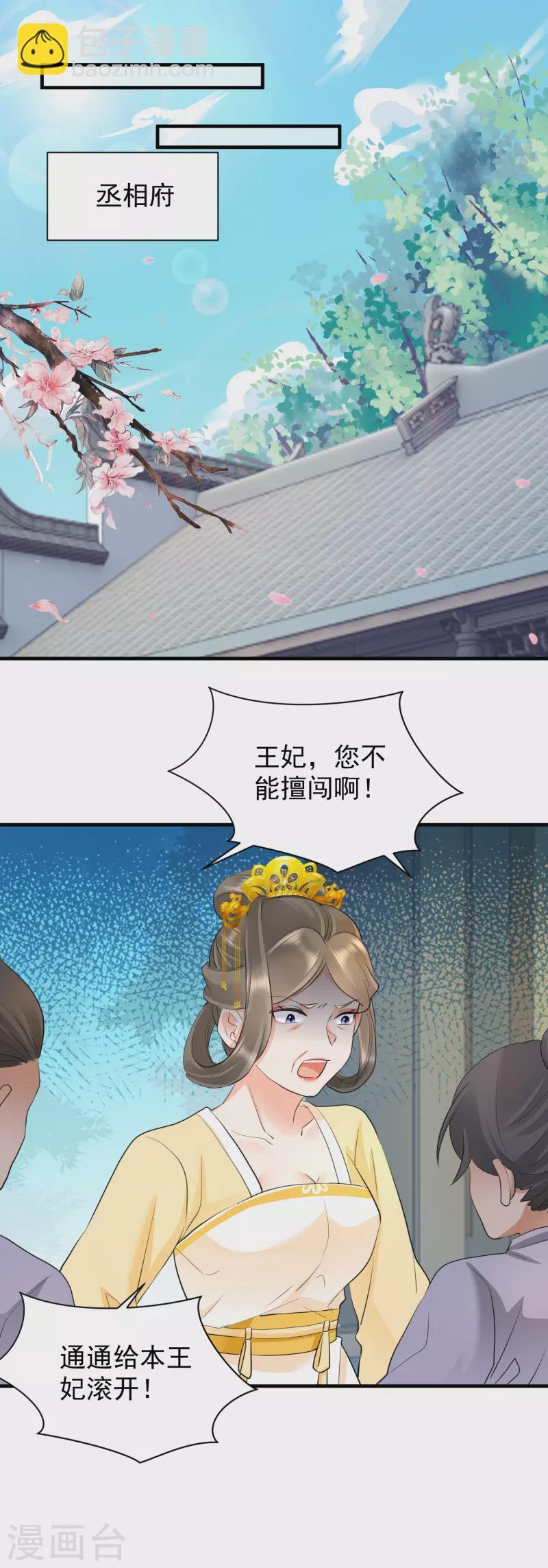第47话 周王妃打上门