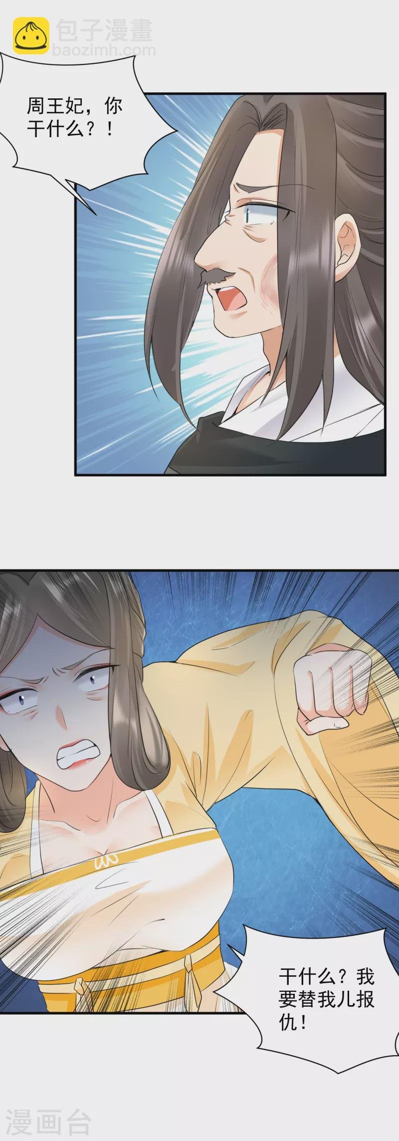 第47话 周王妃打上门