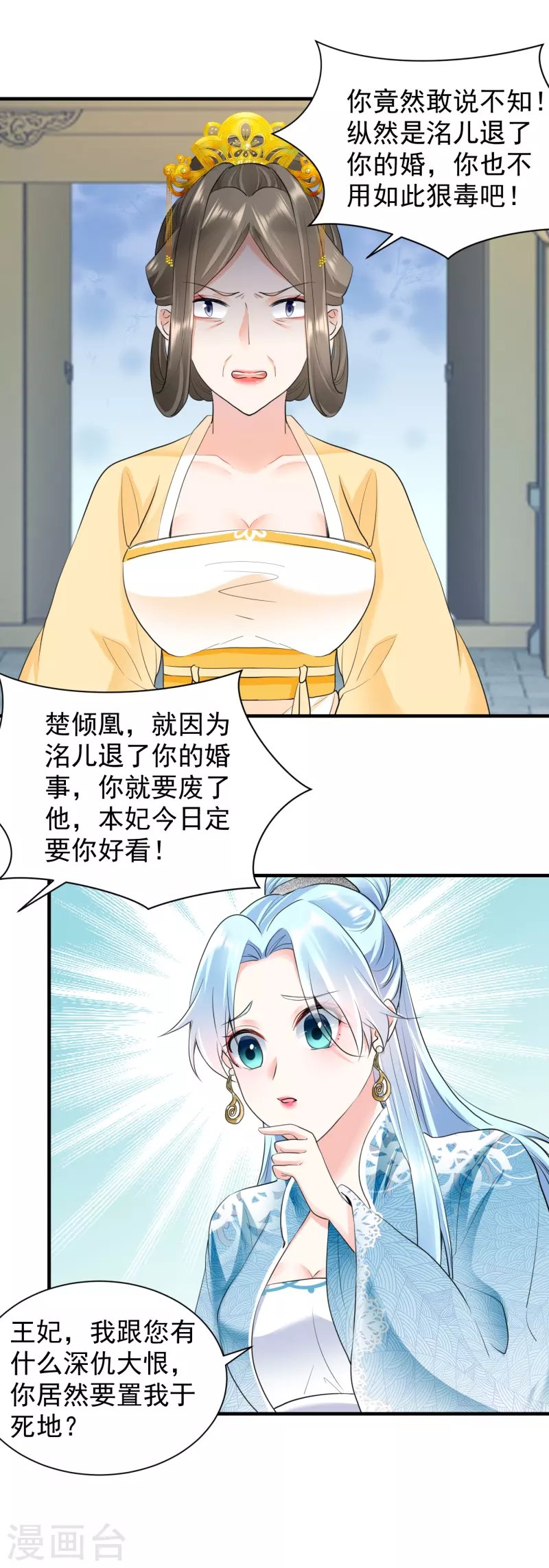 第47话 周王妃打上门