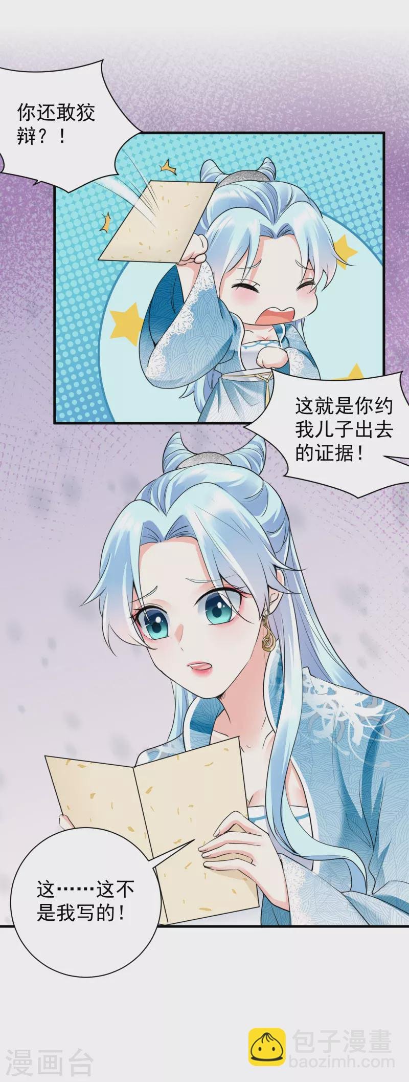 第47话 周王妃打上门