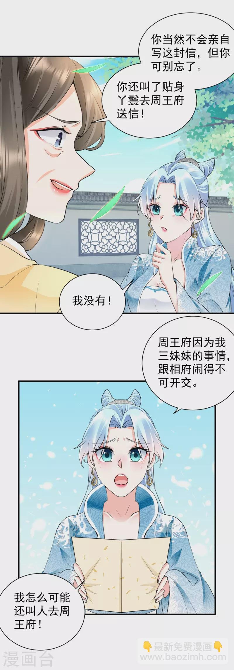 第47话 周王妃打上门
