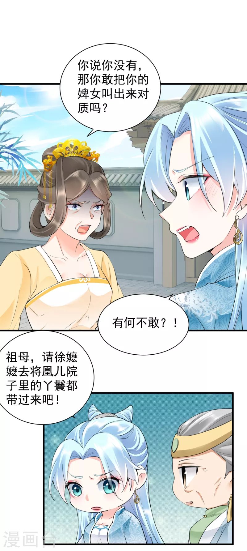 第47话 周王妃打上门