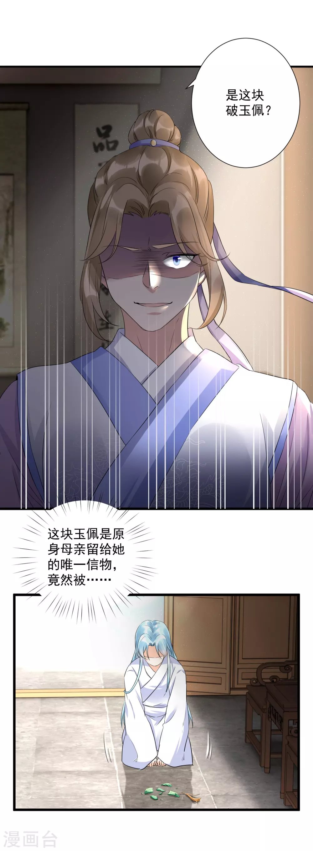 第3话 未婚夫退婚
