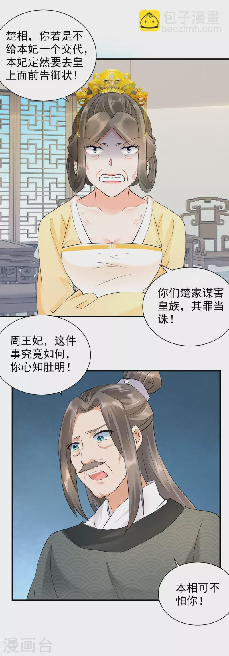 第48话 弄巧成拙
