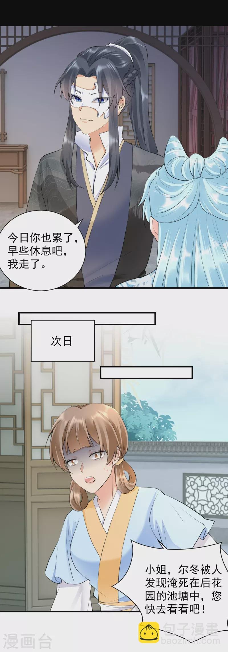 第49话 尔冬之死