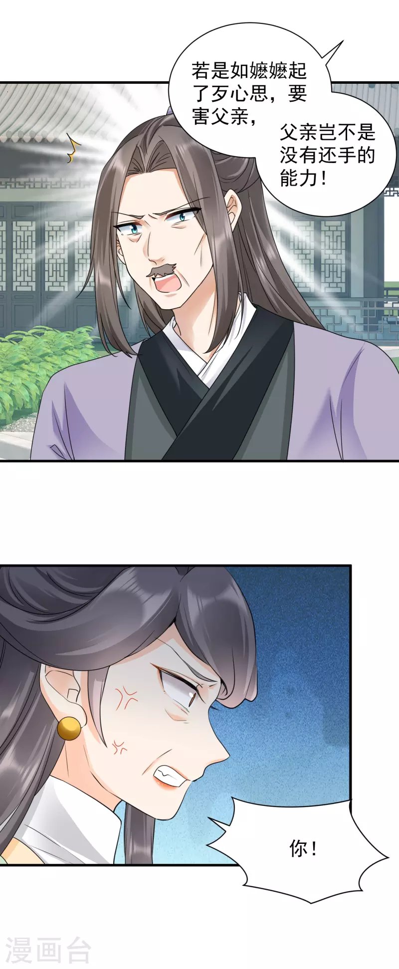 第50话 撕破脸面