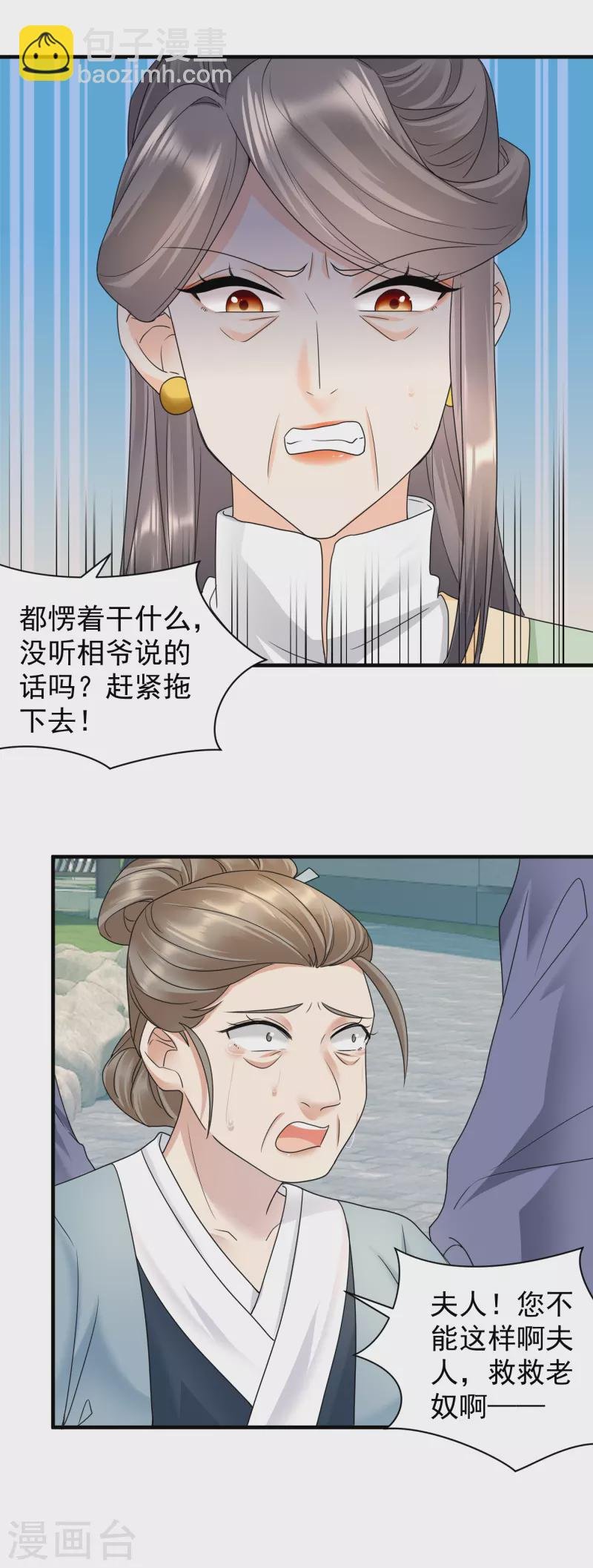 第50话 撕破脸面