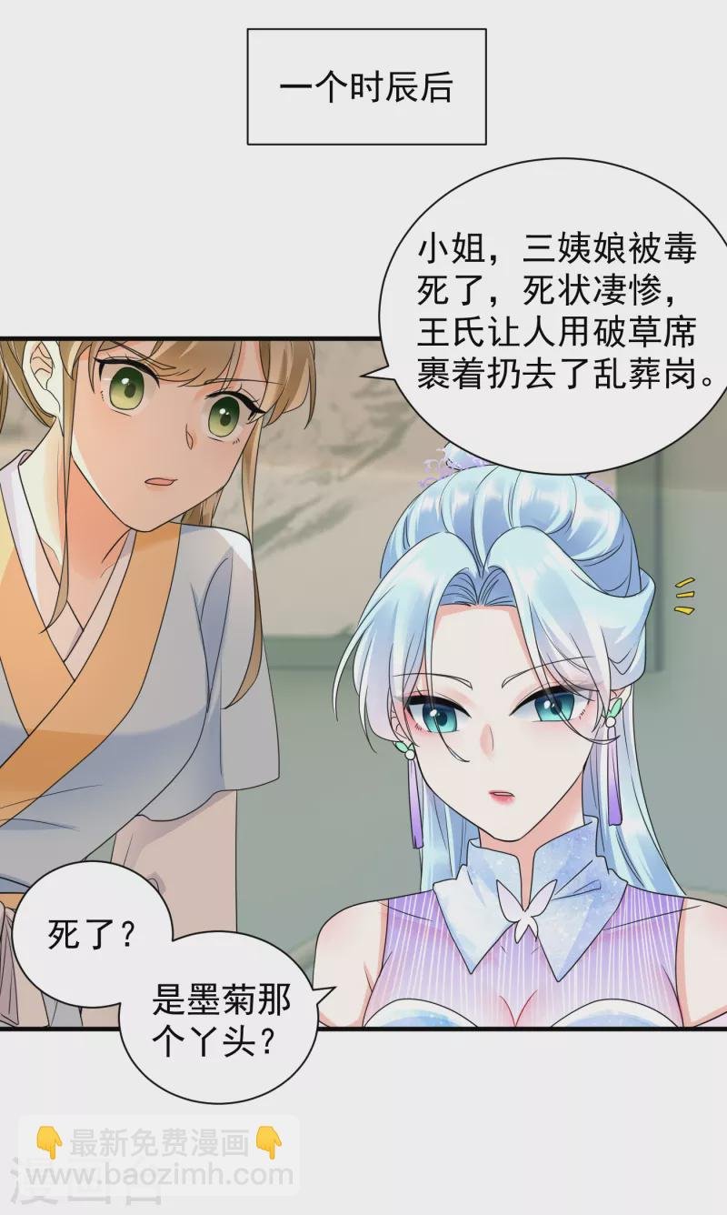 第51话 我要她死！