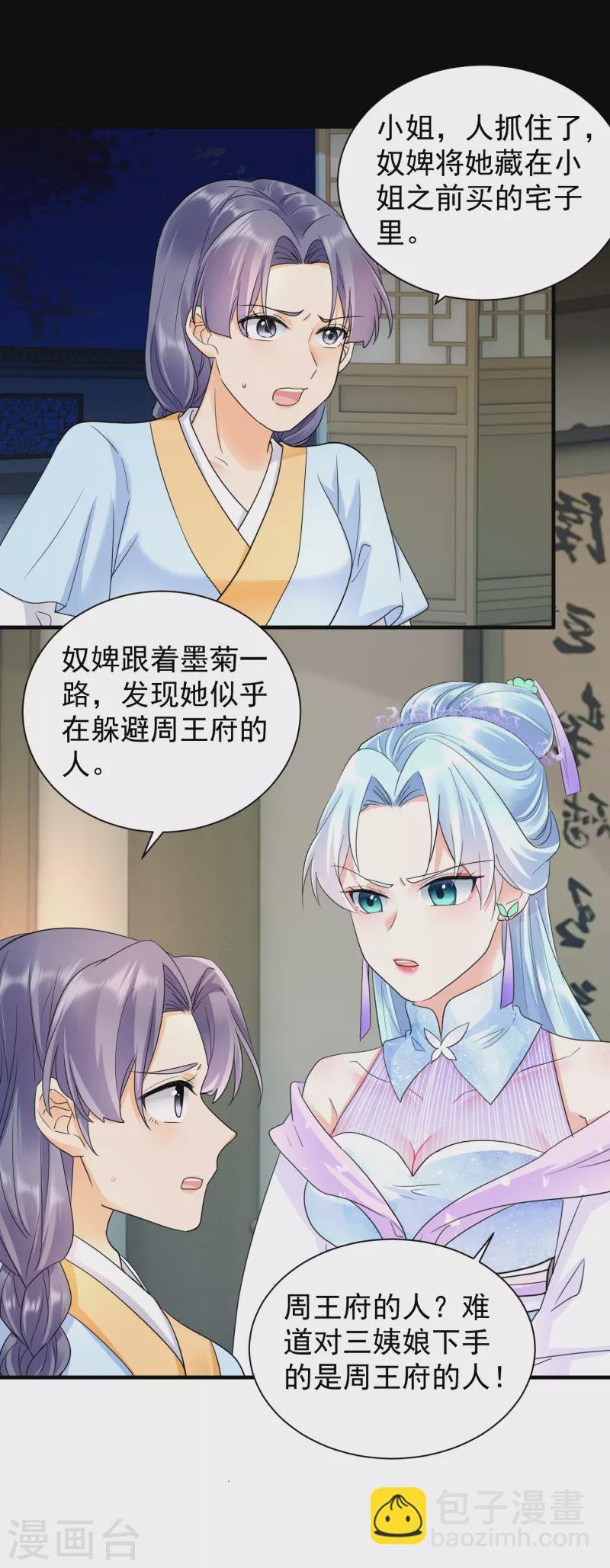 第51话 我要她死！