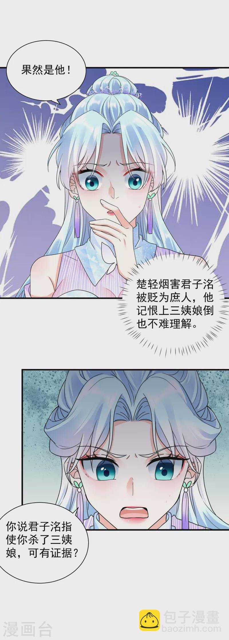 第51话 我要她死！