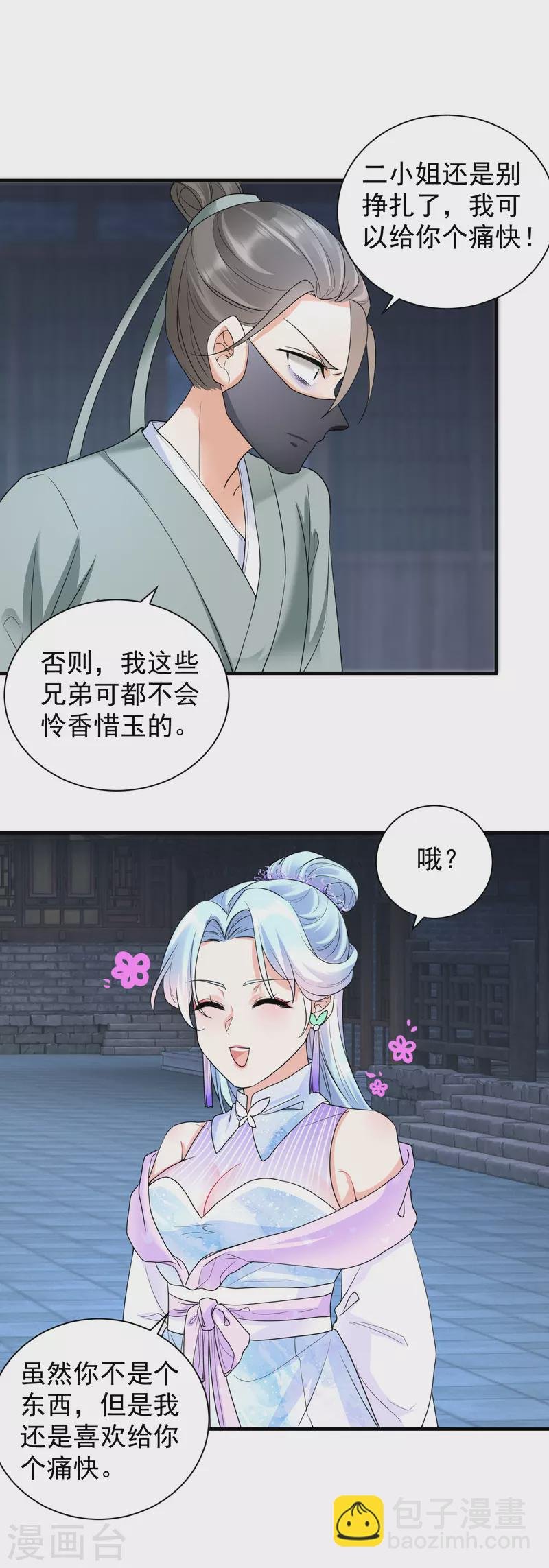 第52话 暗杀楚倾凰