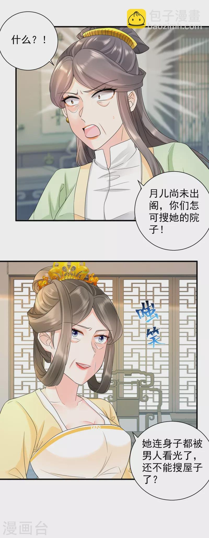 第54话 捉拿楚倾月