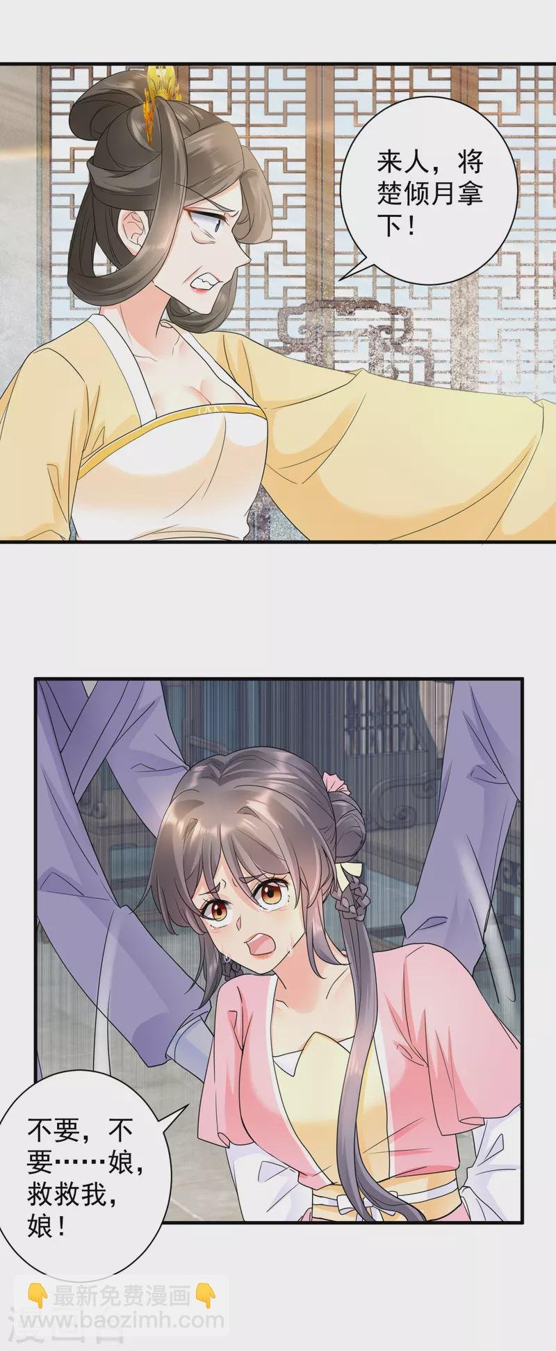 第54话 捉拿楚倾月