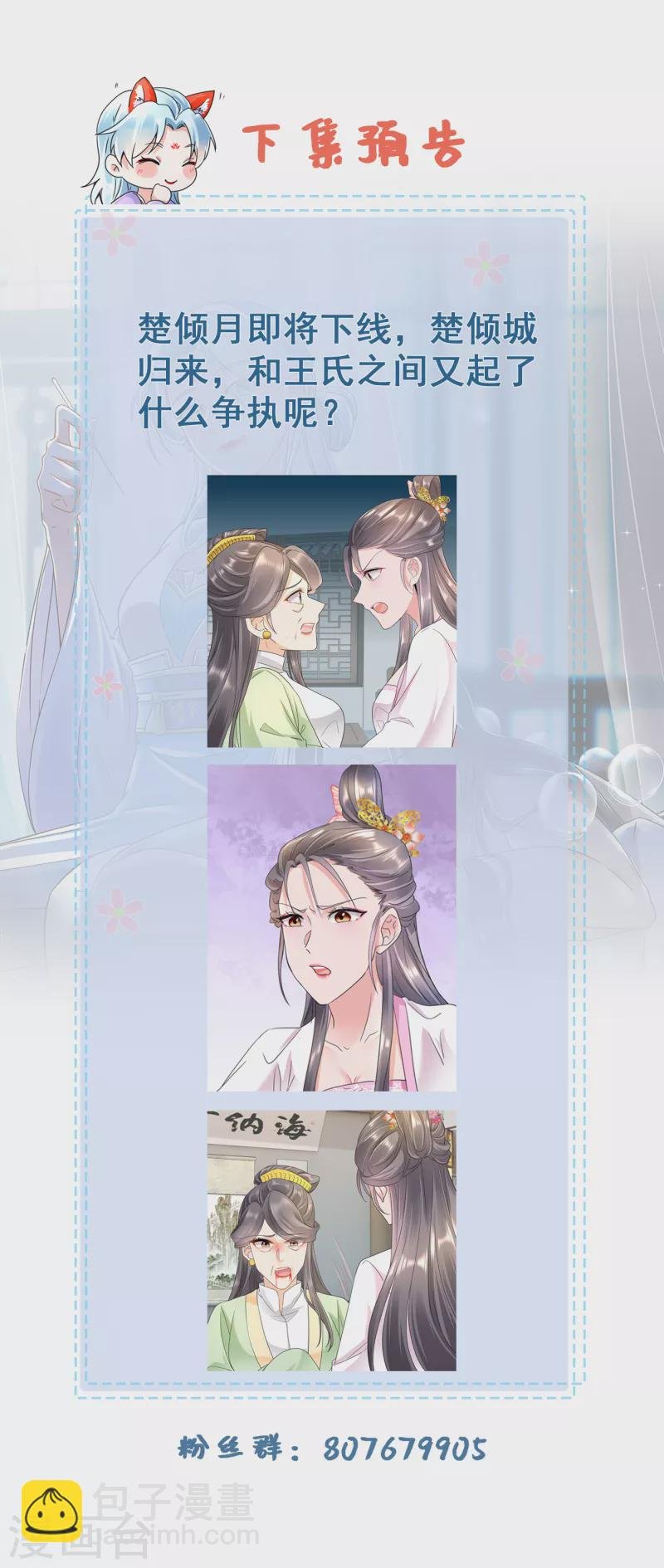 第54话 捉拿楚倾月