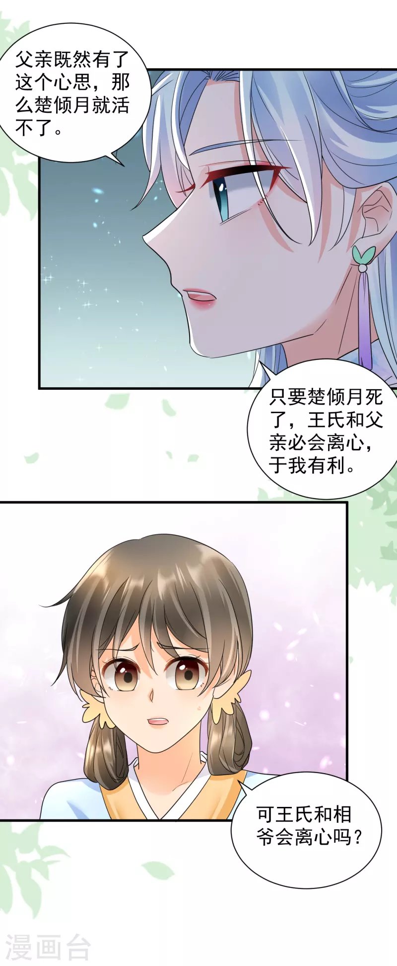 第55话 毒杀亲女