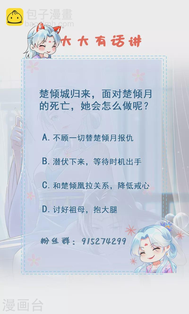 第55话 毒杀亲女