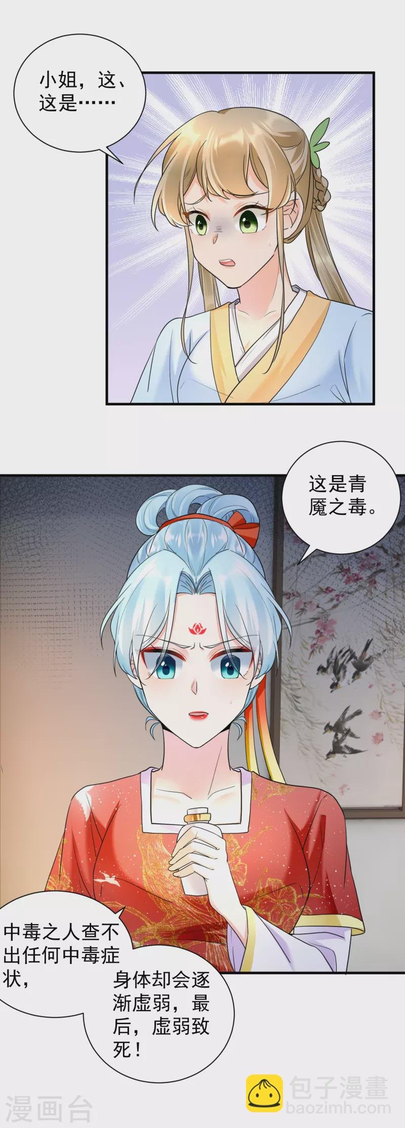 第57话 青魇之毒