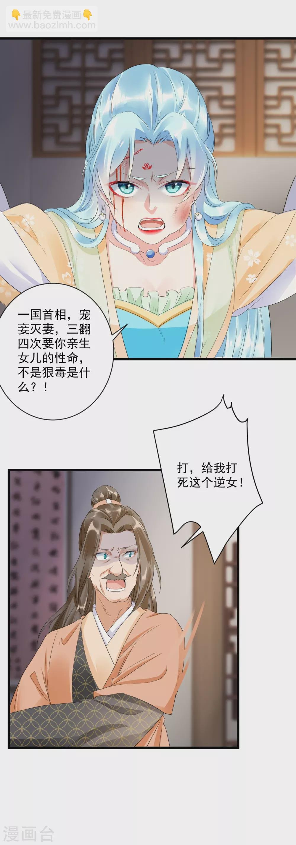 第4话 开局渣爹就要打死我？