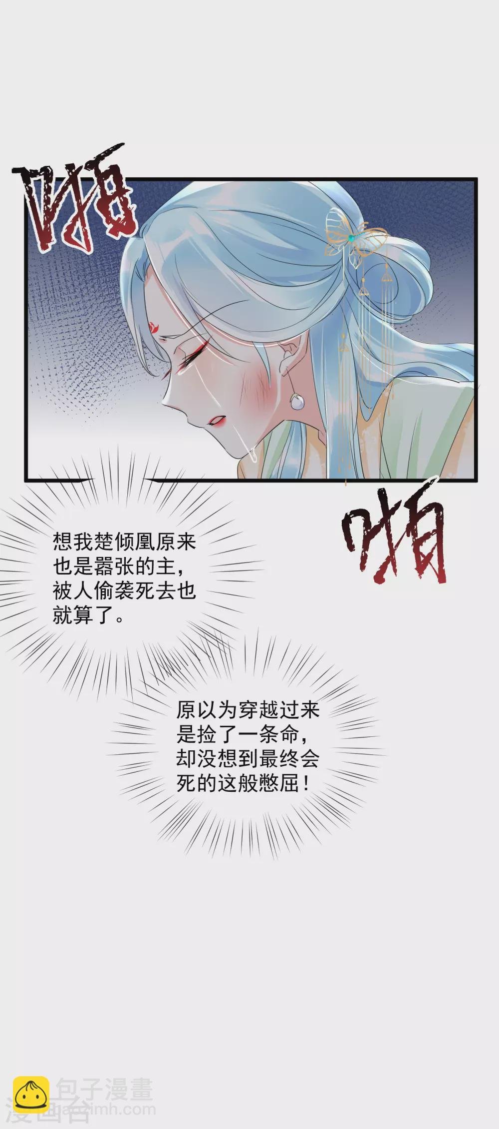 第4话 开局渣爹就要打死我？
