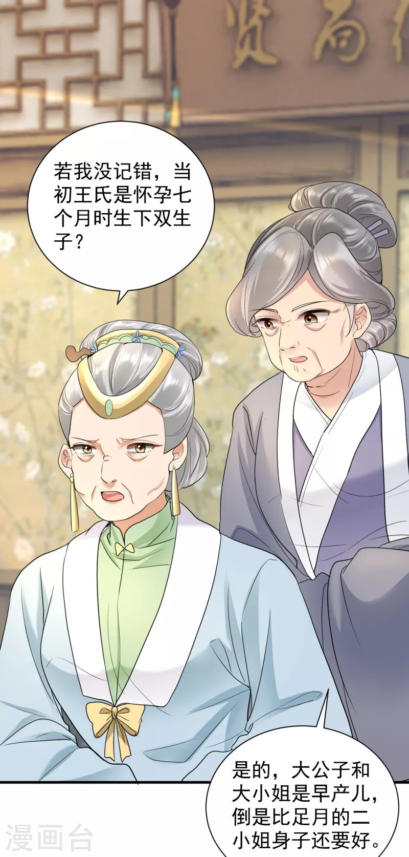 第58话 怀疑