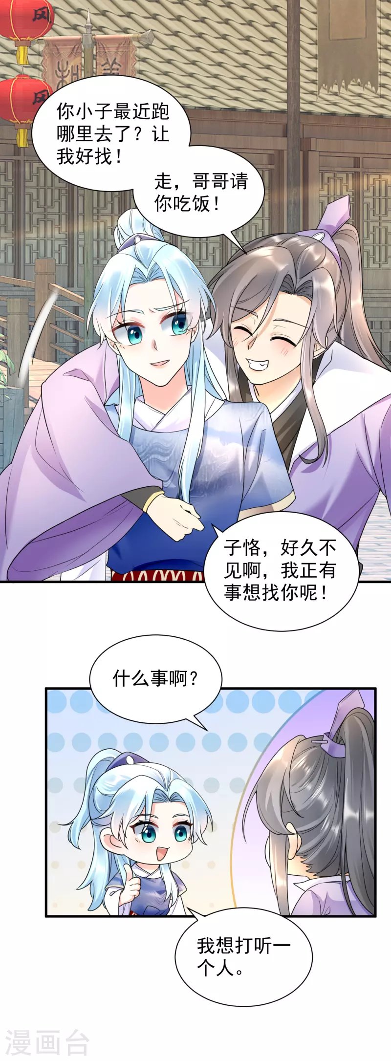 第60话 秦凰？倾凰？