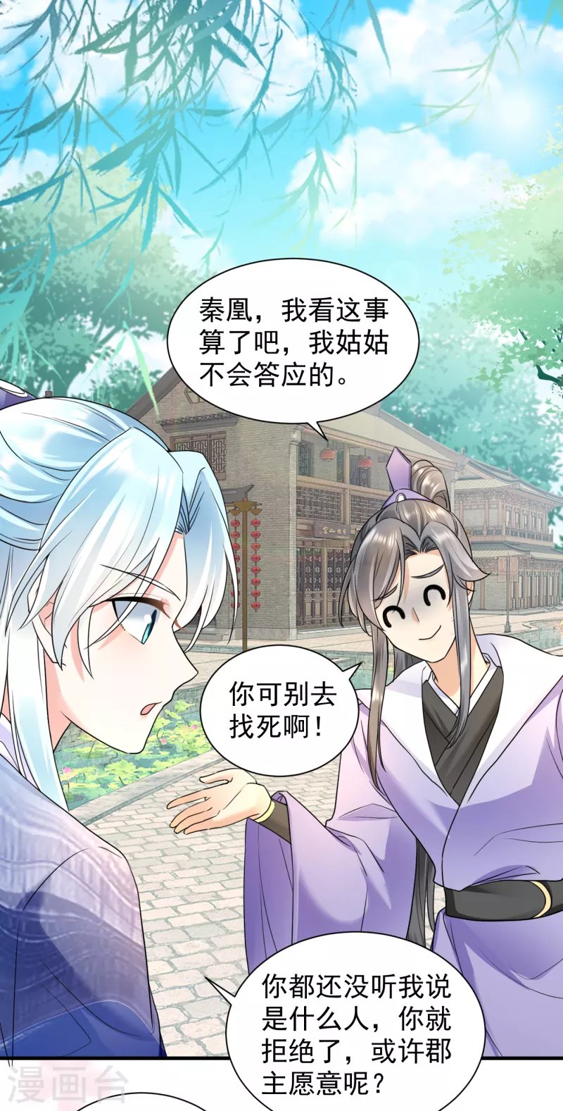 第60话 秦凰？倾凰？