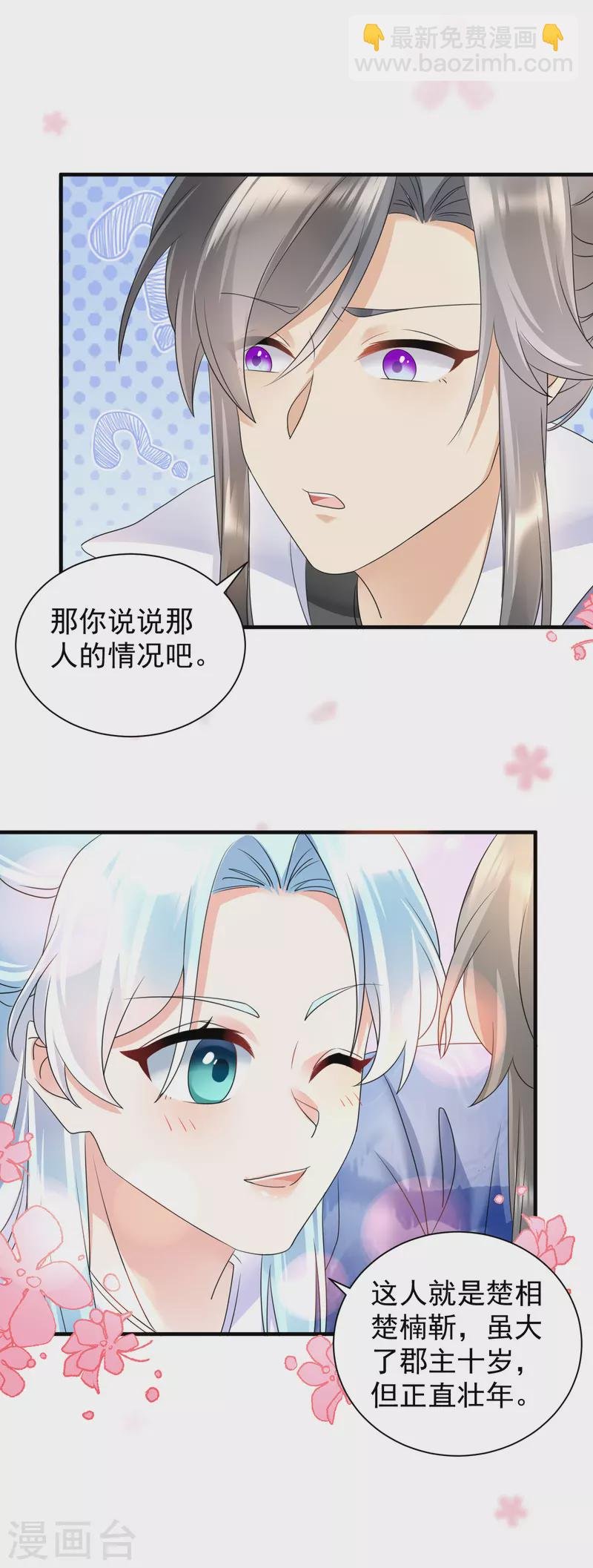 第60话 秦凰？倾凰？