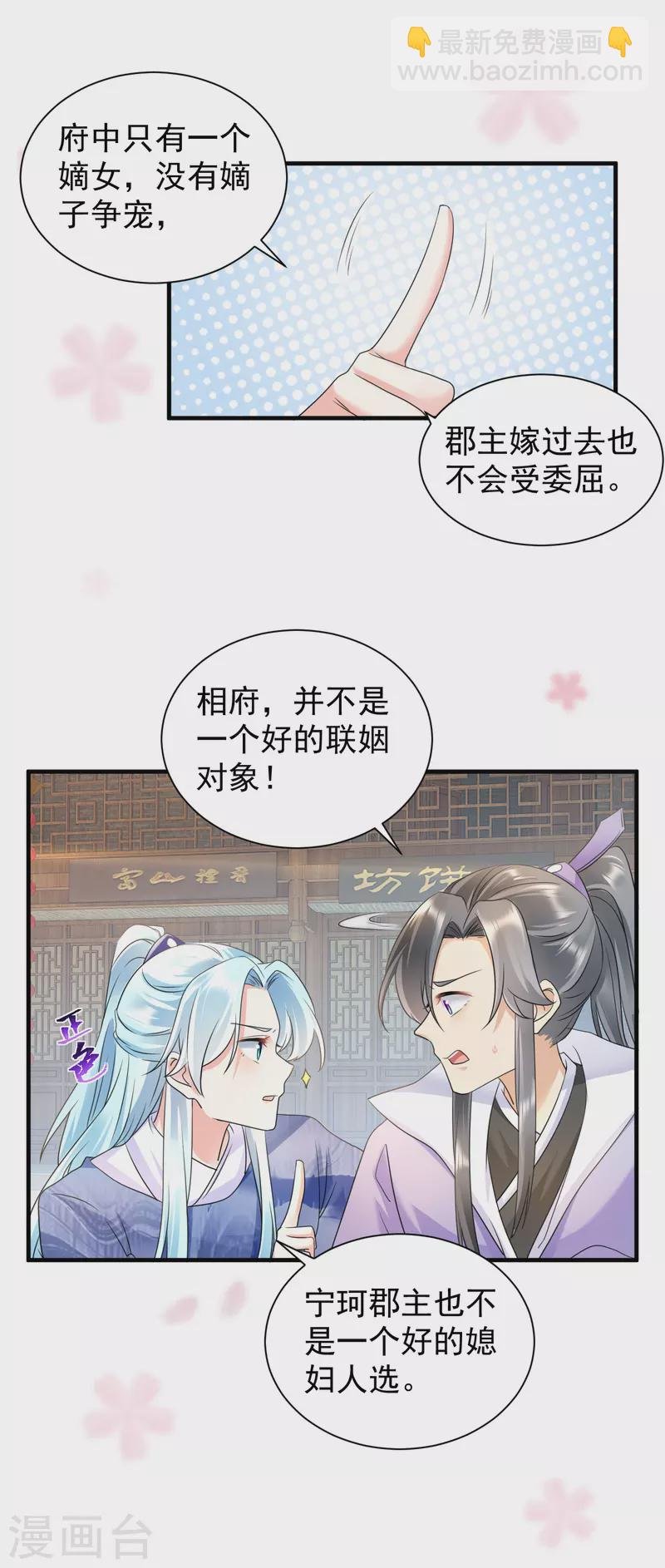 第60话 秦凰？倾凰？