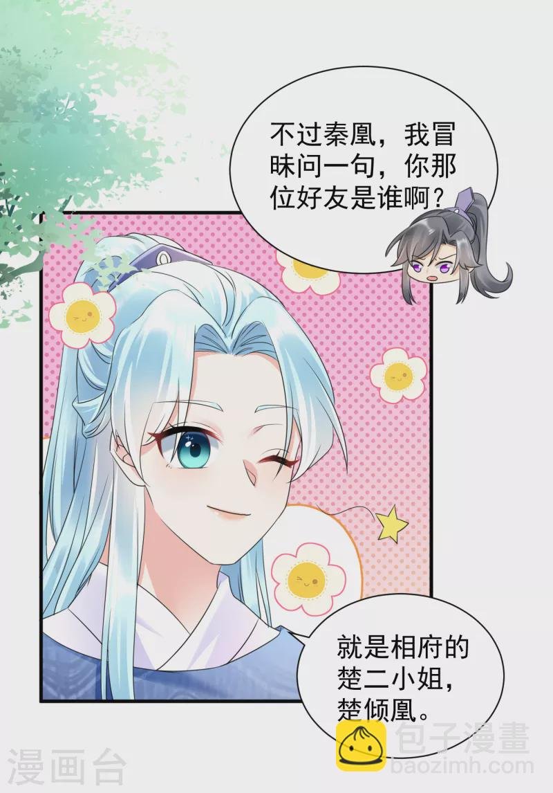 第60话 秦凰？倾凰？