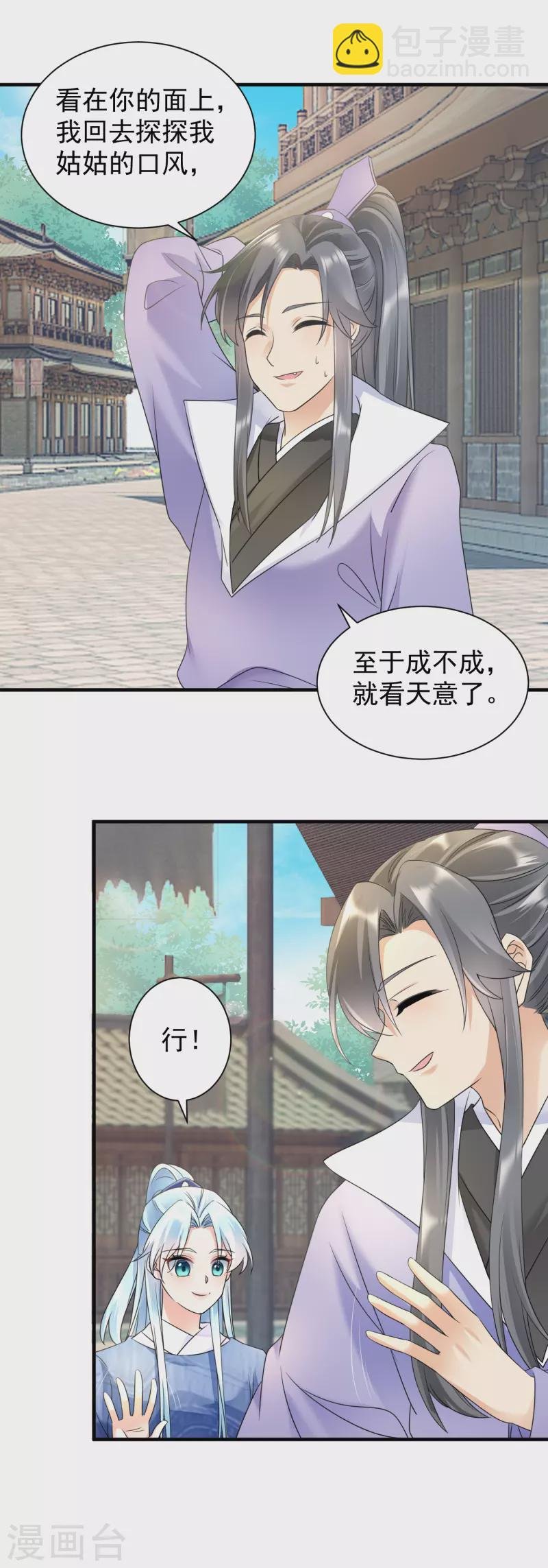 第60话 秦凰？倾凰？
