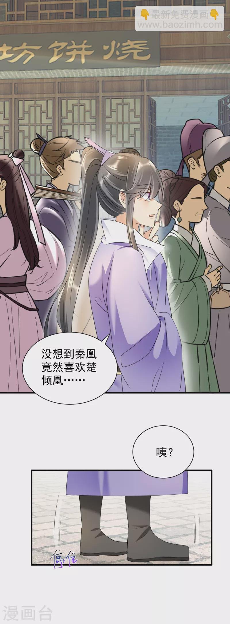 第60话 秦凰？倾凰？