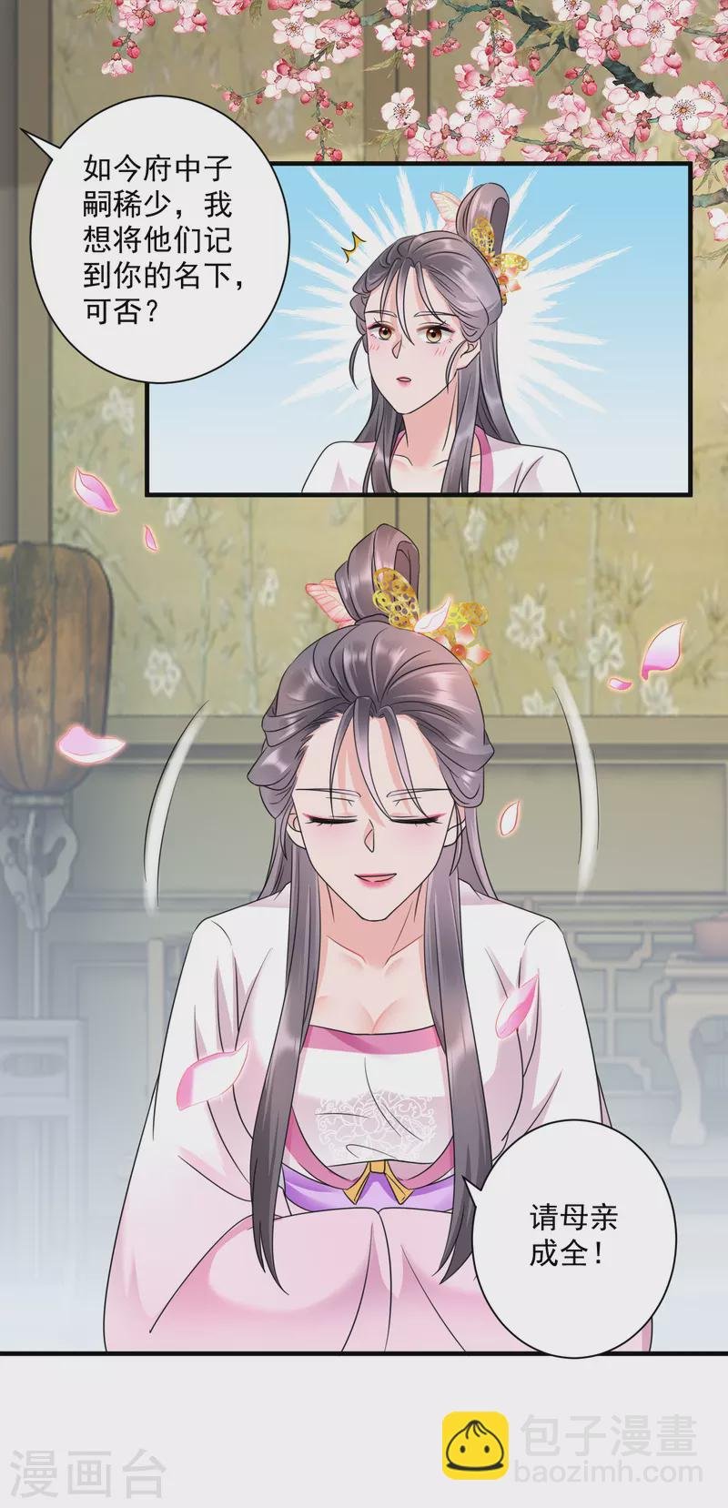 第63话 嫡庶之分