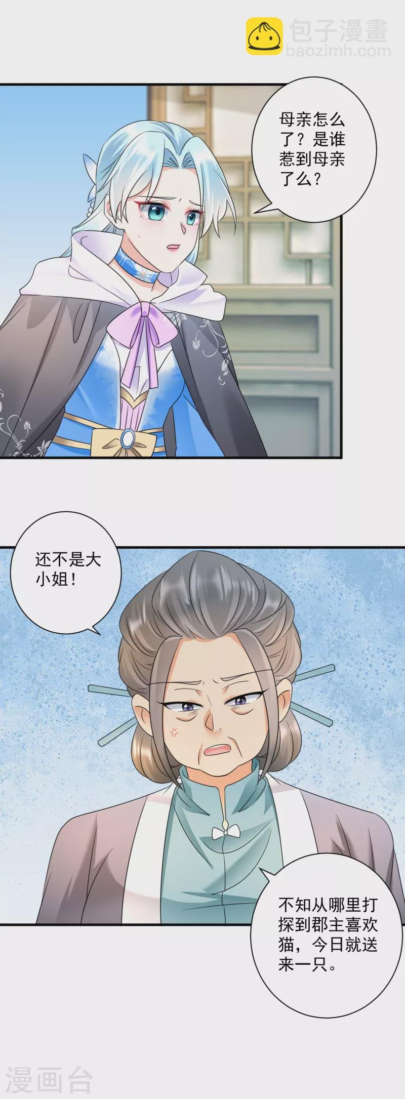 第63话 嫡庶之分