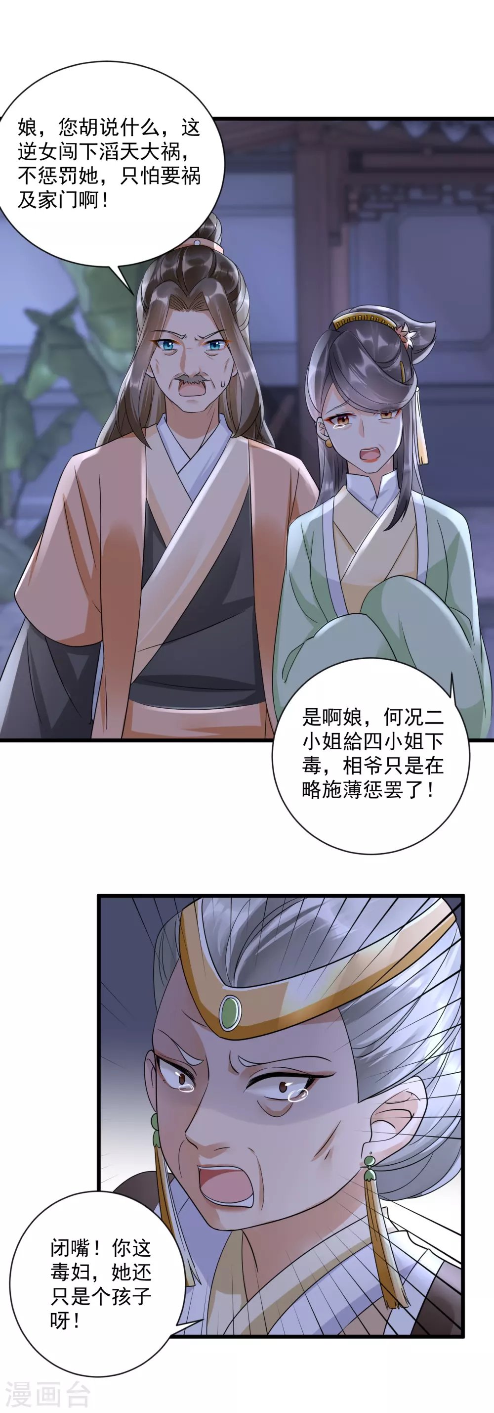 第5话 本姑娘也是有后台的