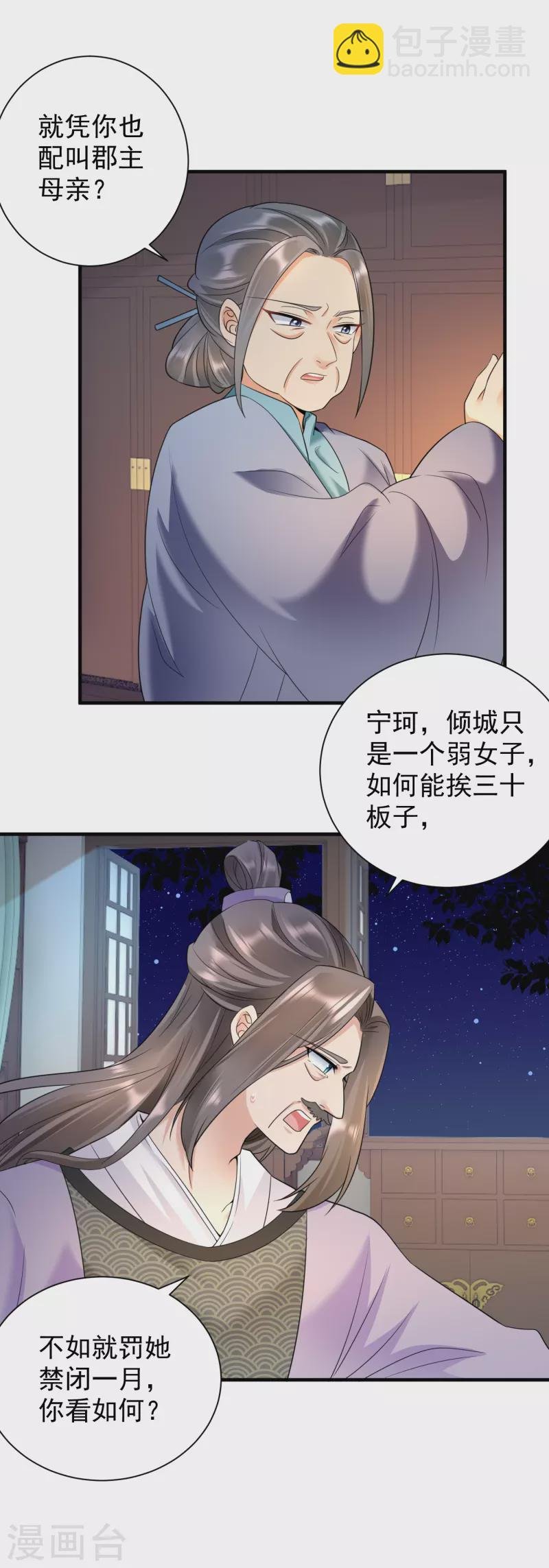 第68话 自作自受