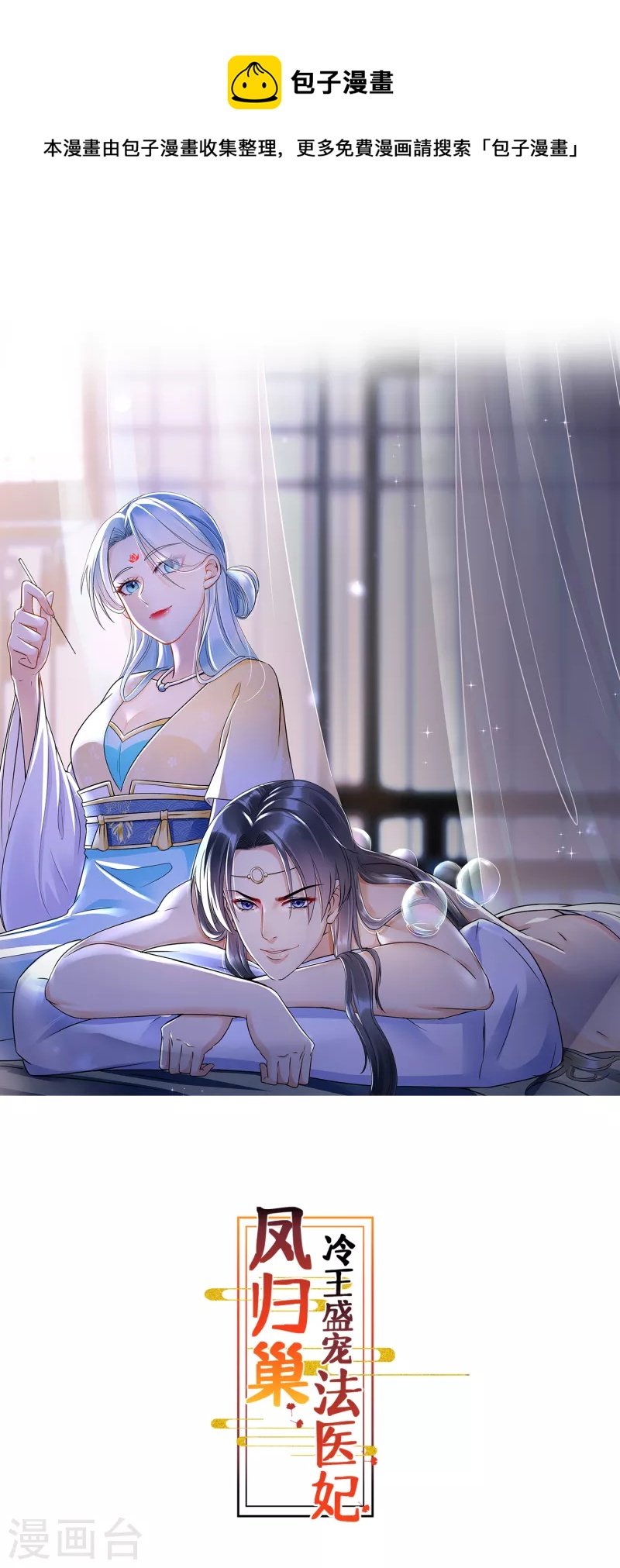 第70话 以身相许？