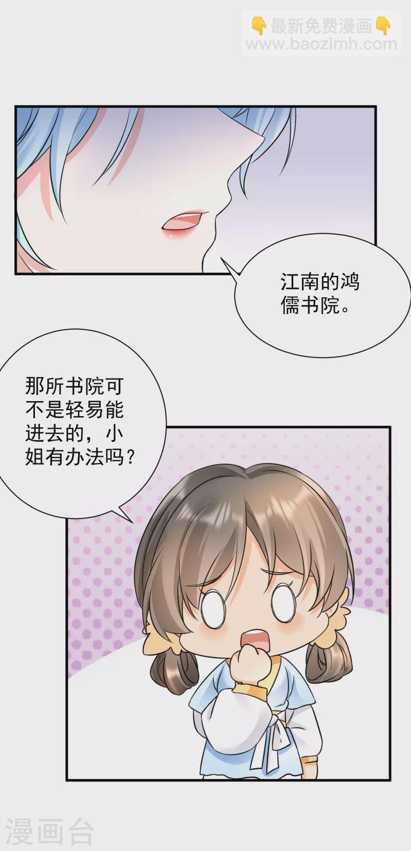 第70话 以身相许？