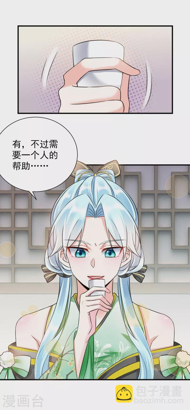 第70话 以身相许？