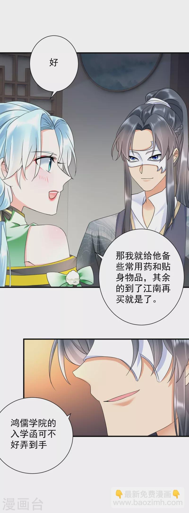 第70话 以身相许？