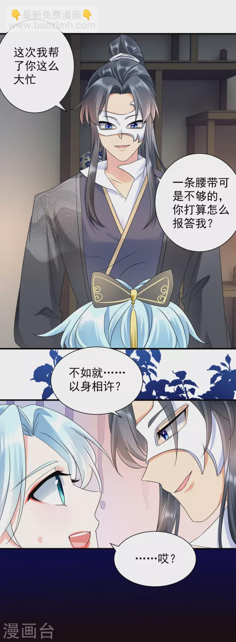 第70话 以身相许？