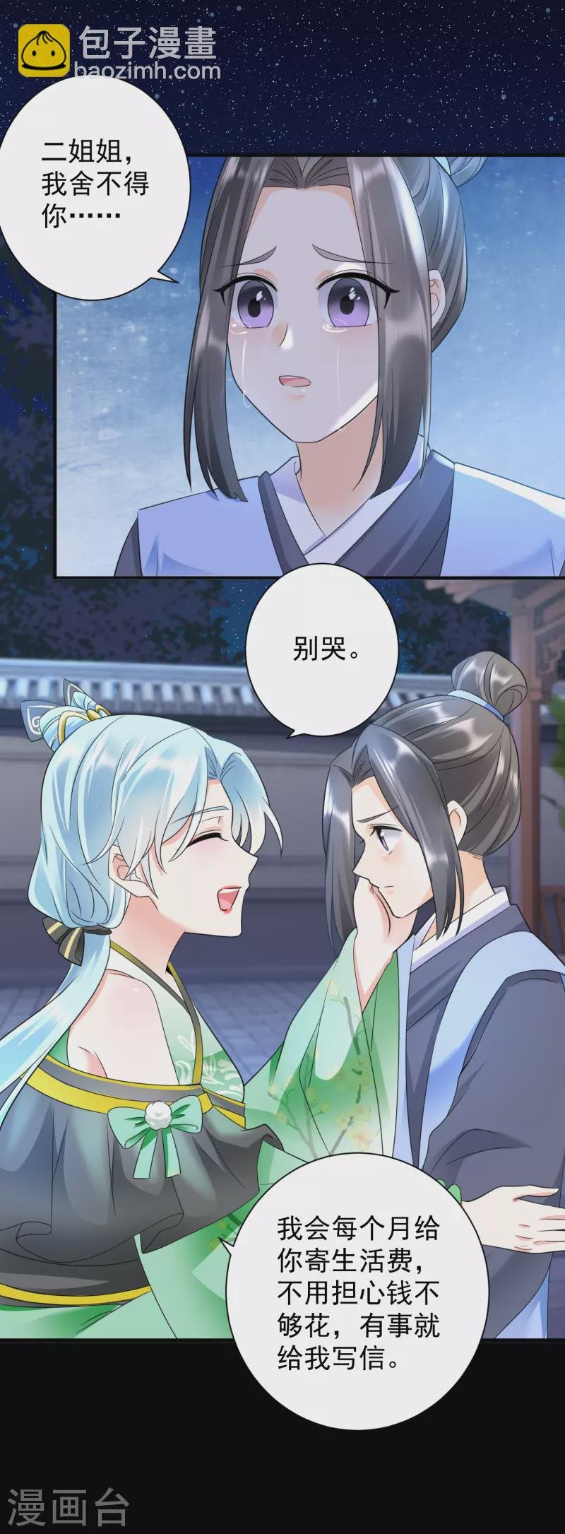 第71话 君子洺身亡