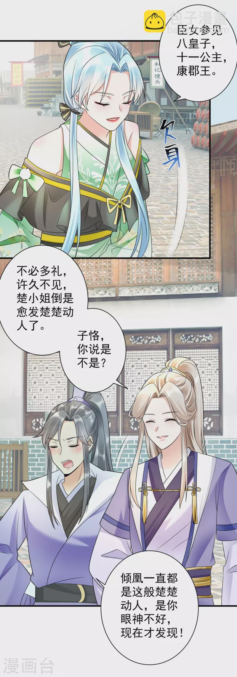 第71话 君子洺身亡