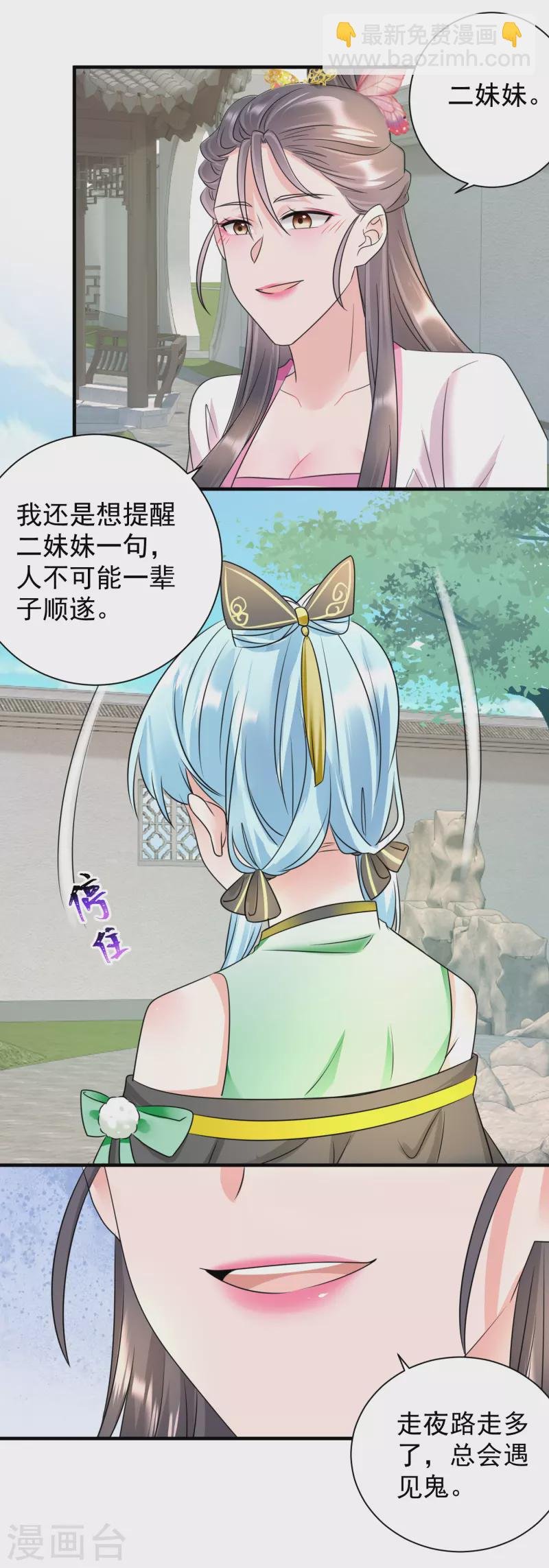 第75话 又生毒计