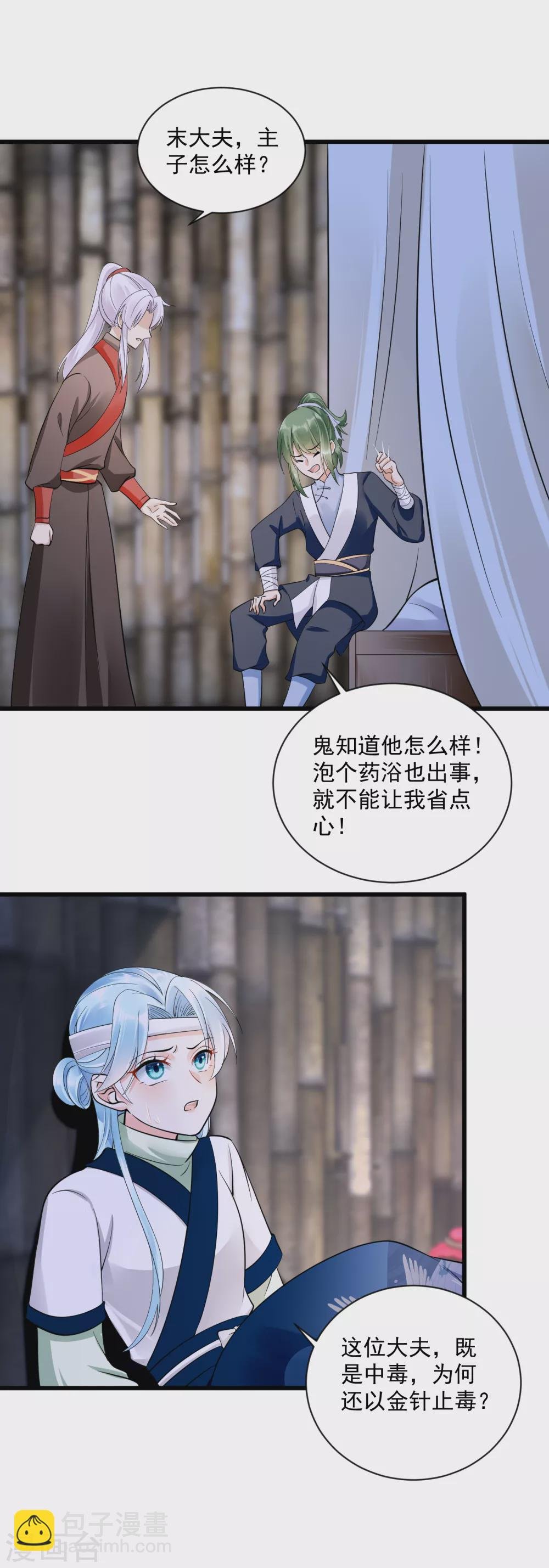 第6话 意外撞进男澡堂