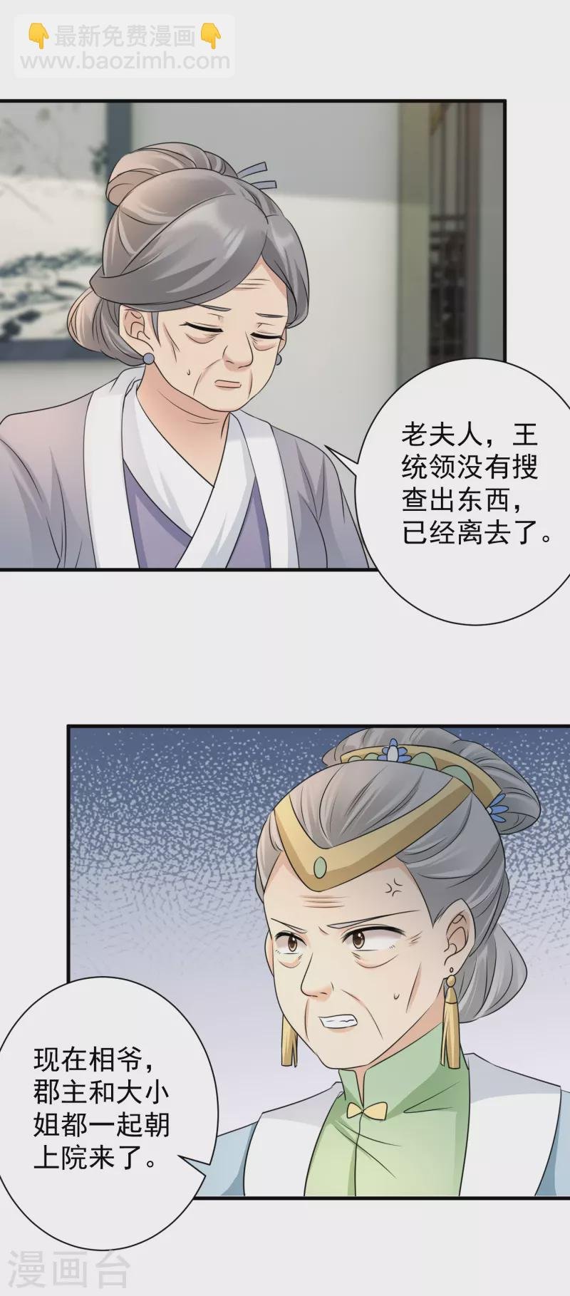 第78话 搜查相府
